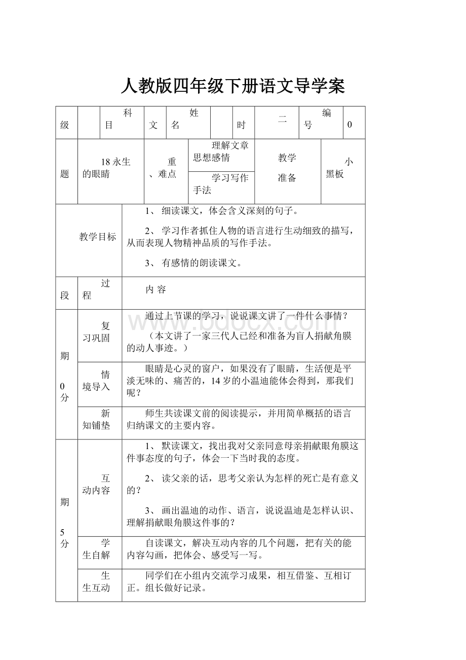 人教版四年级下册语文导学案.docx_第1页