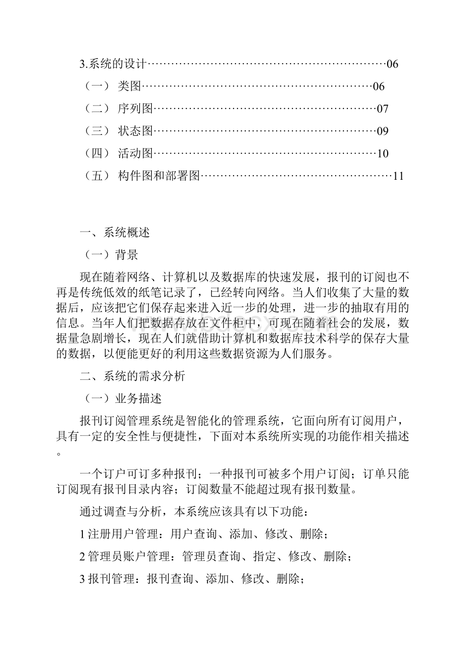 报刊订阅管理系统.docx_第2页