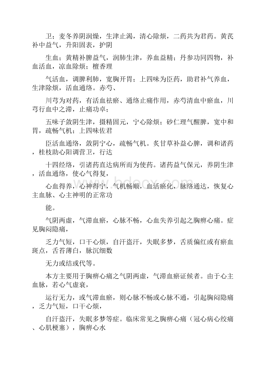 保元养心汤袁海波经验方.docx_第2页