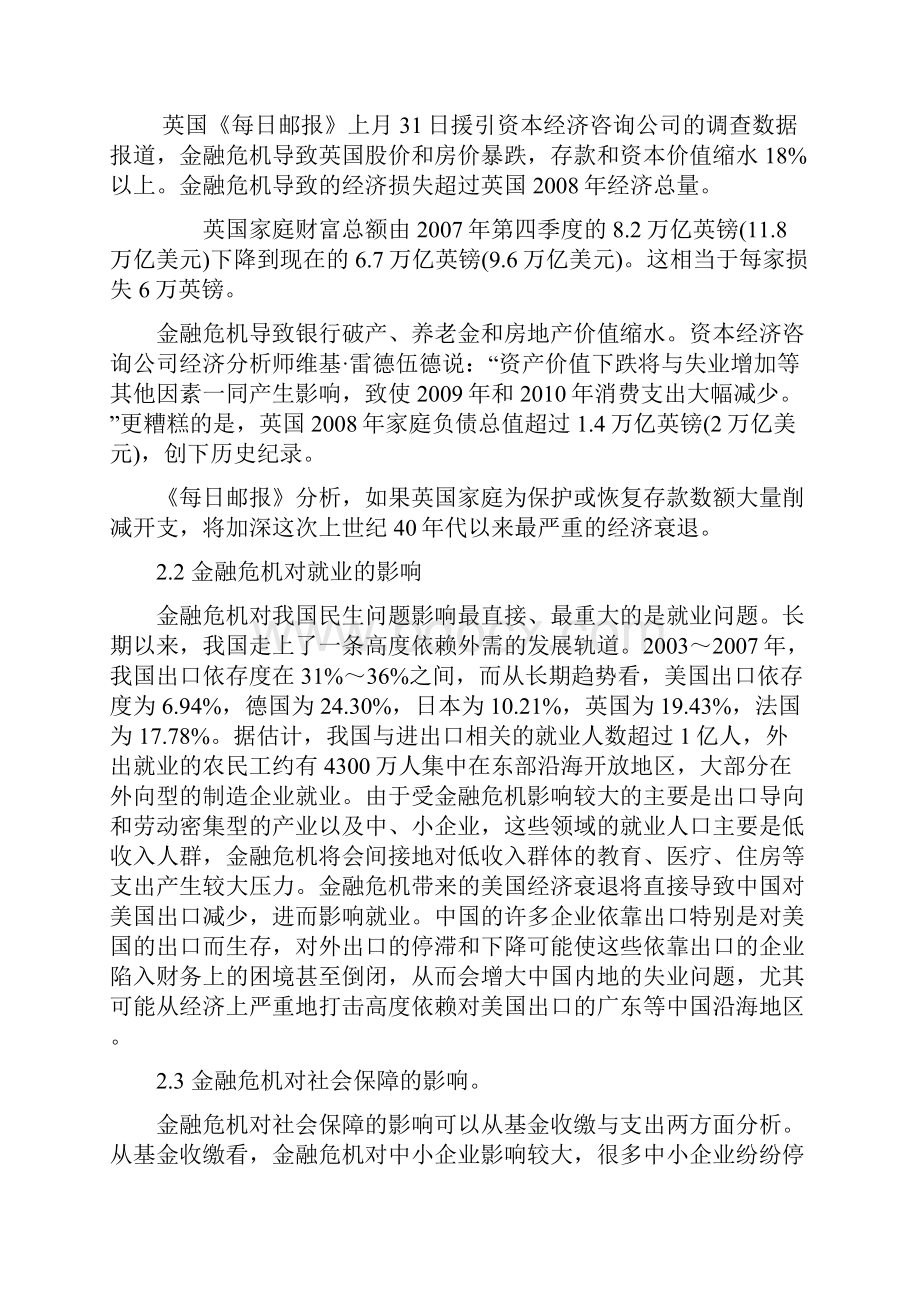 金融学论文.docx_第3页