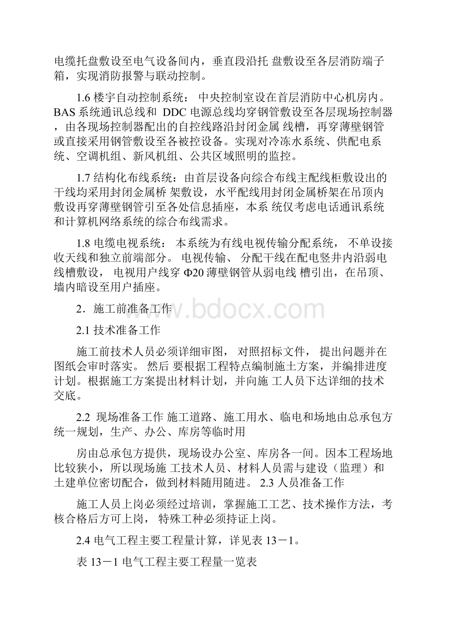 装配式建筑电气管线安装敷设工艺详解.docx_第2页