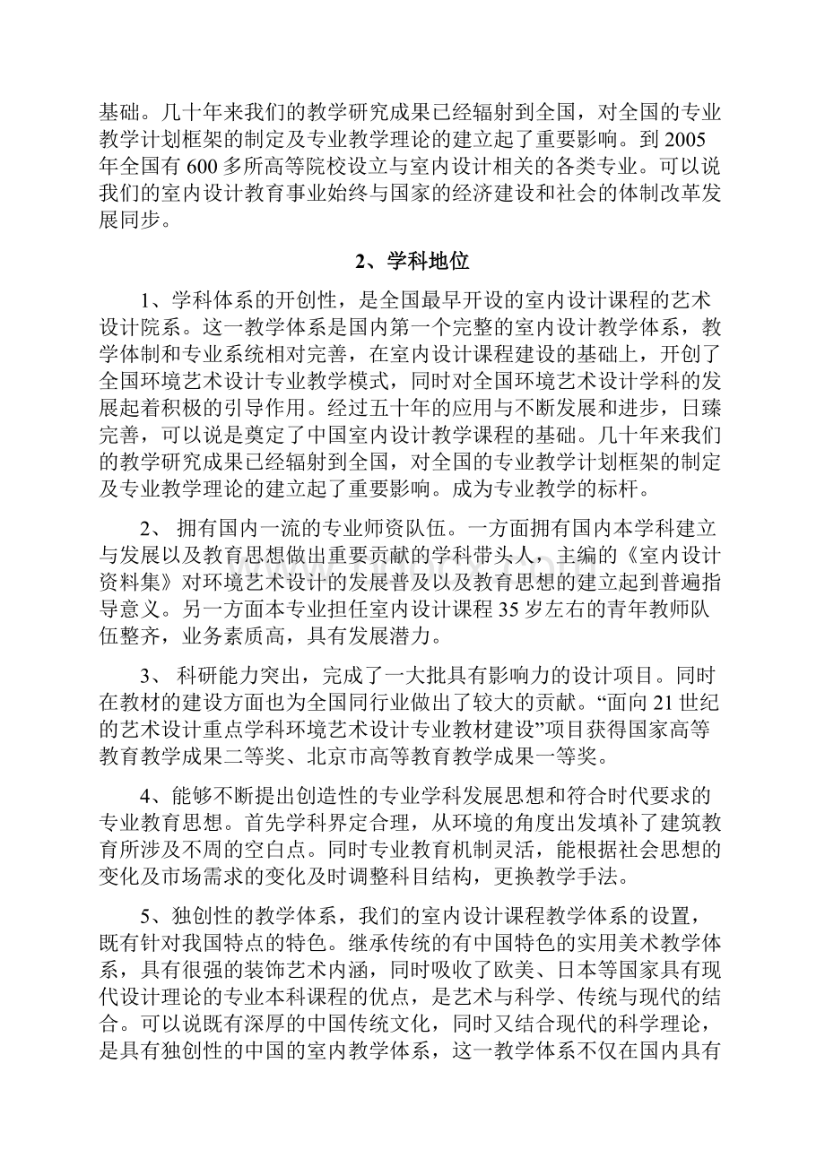 室内设计课程说明材料.docx_第3页