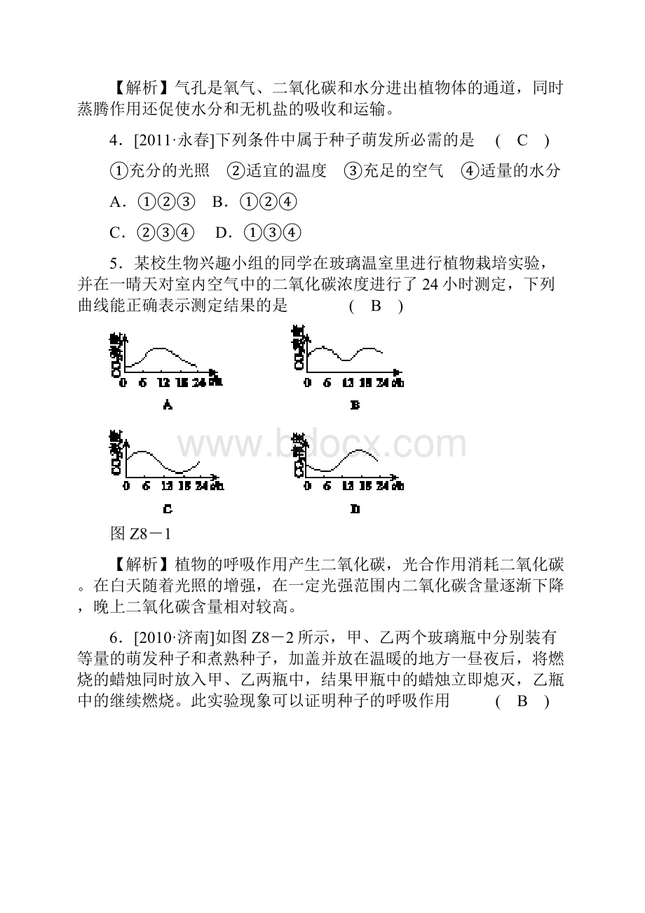 专题八 生物的新陈代谢.docx_第2页