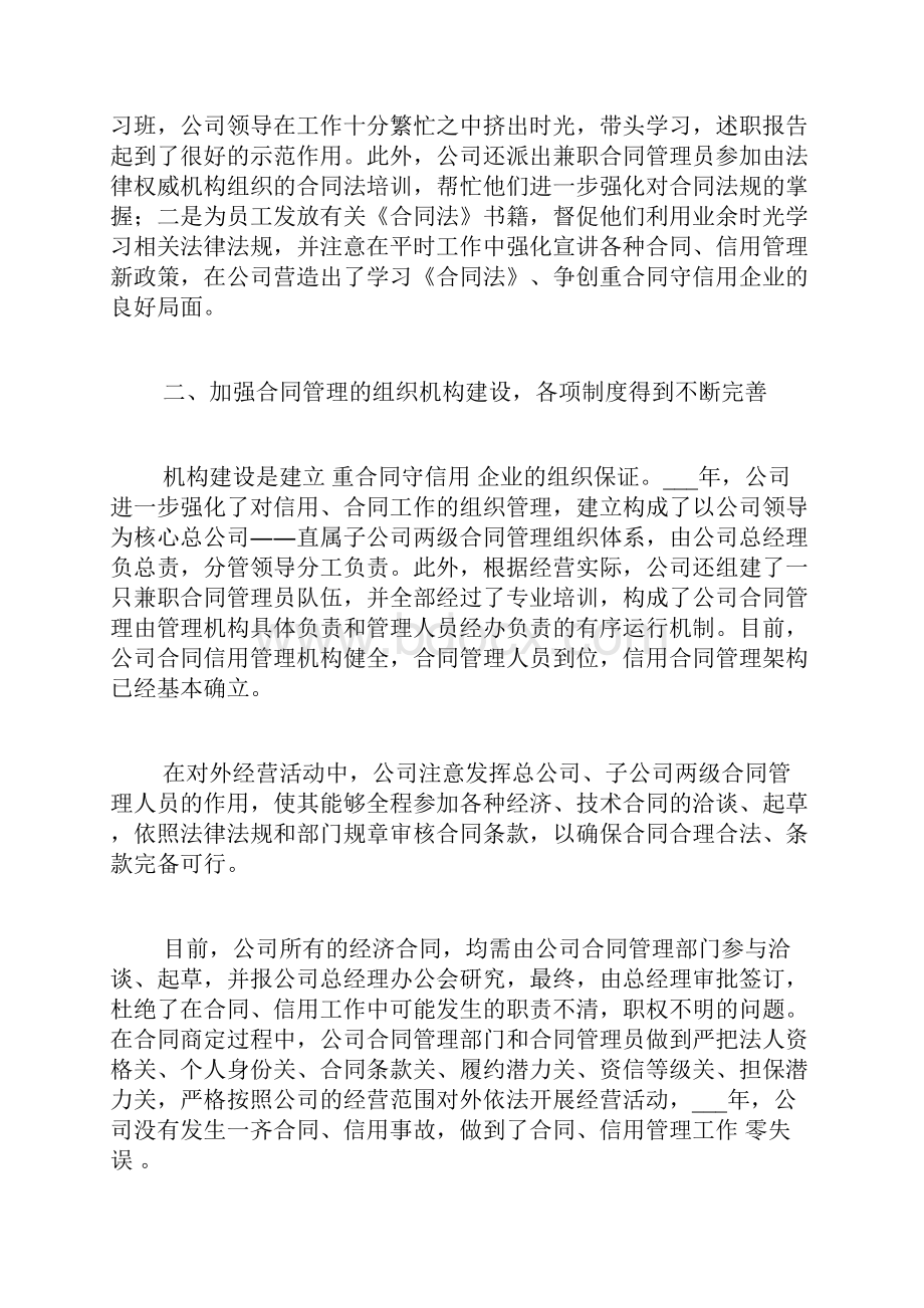 合同管理工作人员工作总结五篇.docx_第2页