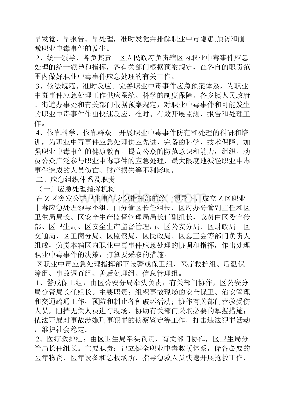 职业中毒事件应急处理预案.docx_第2页