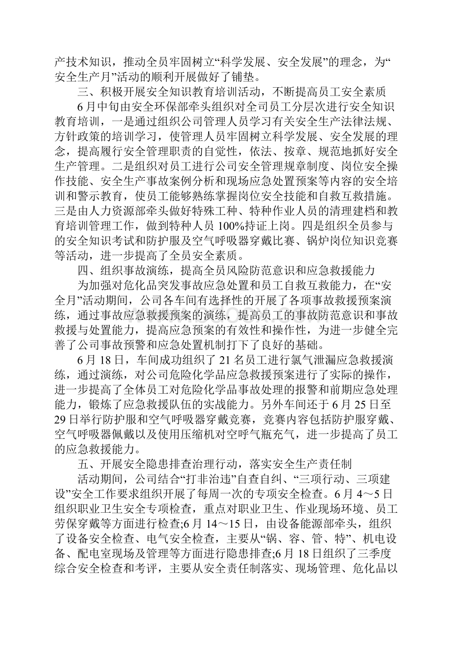 安全月工作总结.docx_第2页