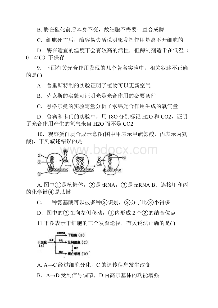 高三质量检测生物试题.docx_第3页