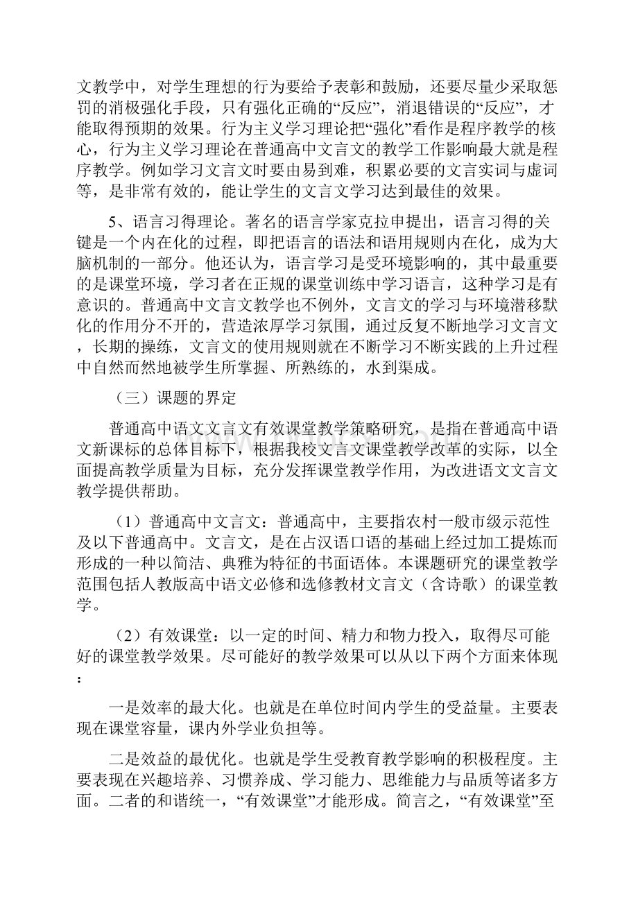 普通高中文言文有效课堂教学策略设计研究最终稿.docx_第3页