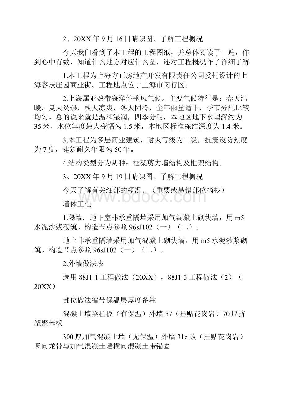 资料员实习日记60篇.docx_第3页