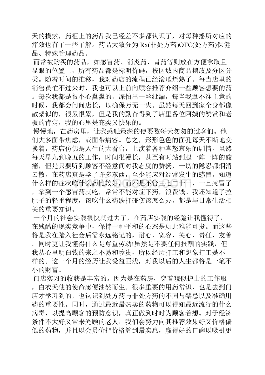 药店实习心得体会.docx_第2页