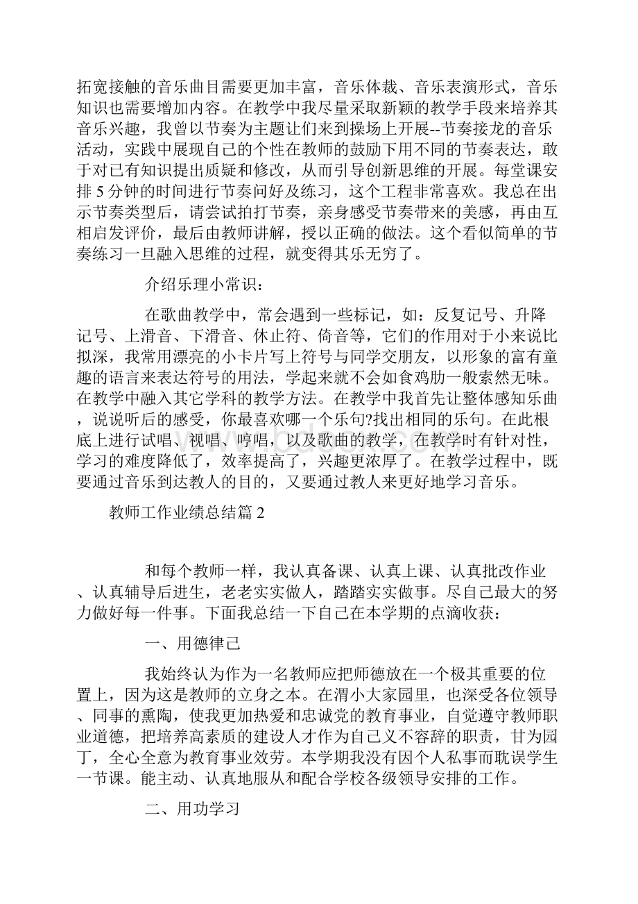 教师工作业绩总结6篇.docx_第3页