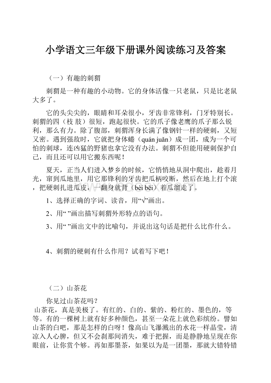 小学语文三年级下册课外阅读练习及答案.docx_第1页