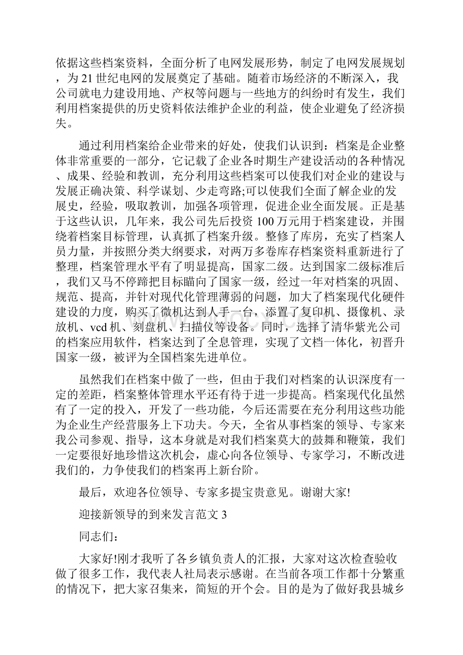 迎接新领导的到来发言范文.docx_第3页