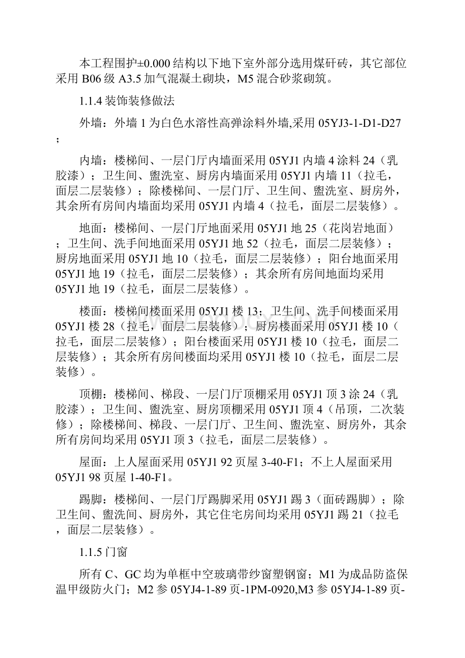 建筑项目工程施工方案方针.docx_第2页