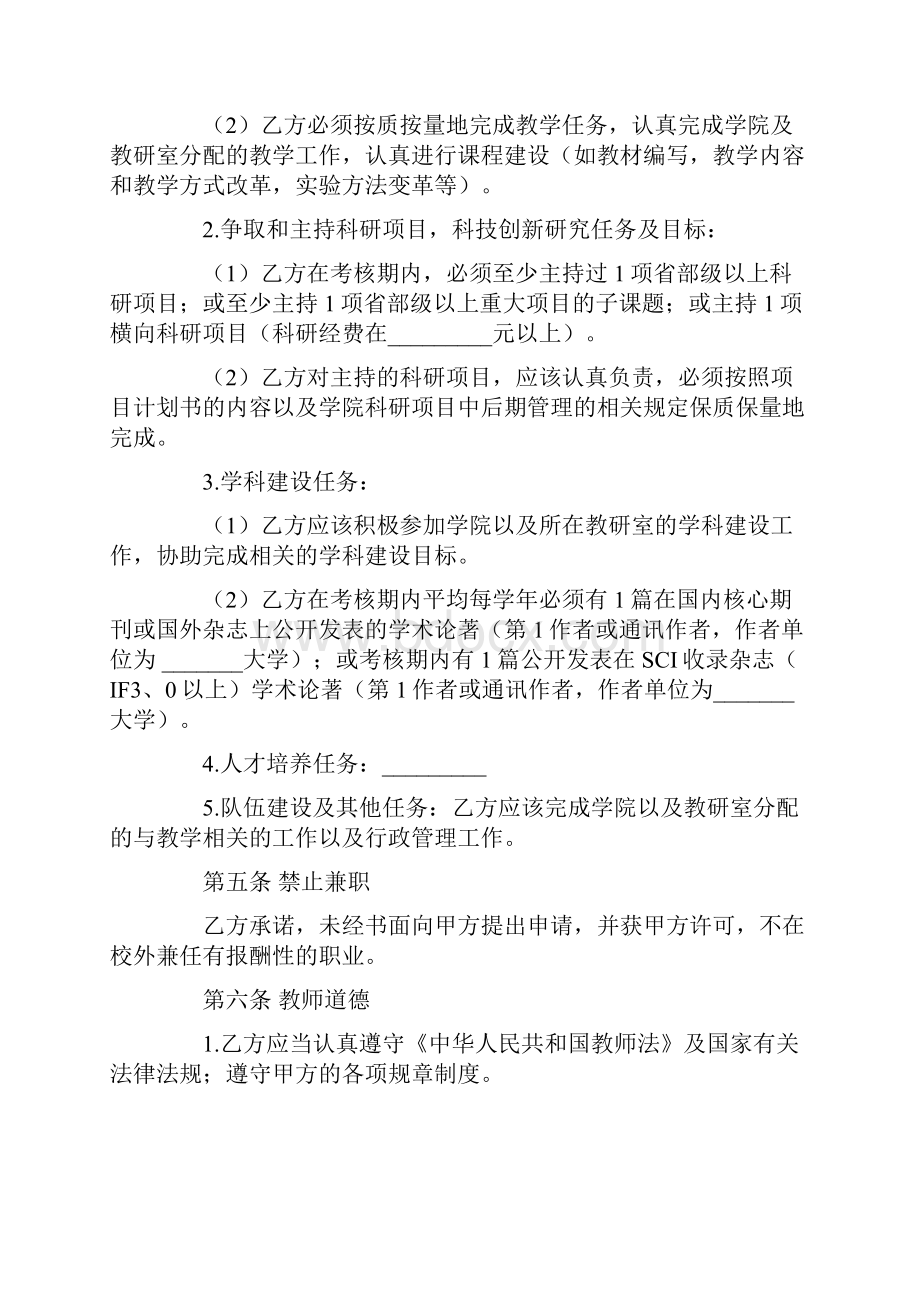 大学教师聘用合同范本最新版.docx_第3页