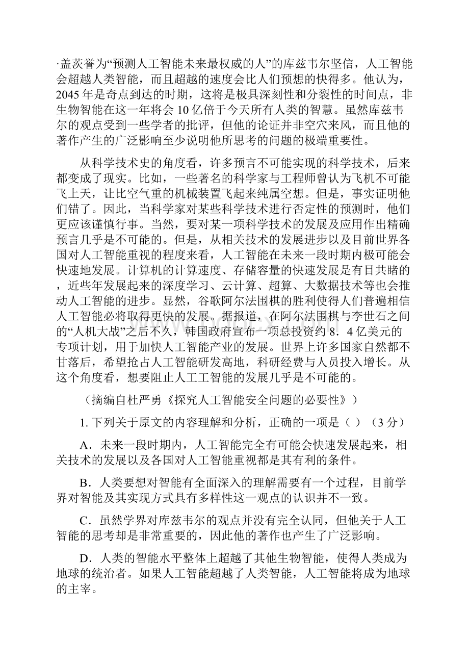 福建省四校学年高二下学期第一次联考试题语文有答案.docx_第2页