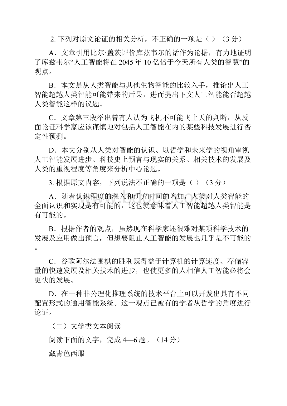 福建省四校学年高二下学期第一次联考试题语文有答案.docx_第3页