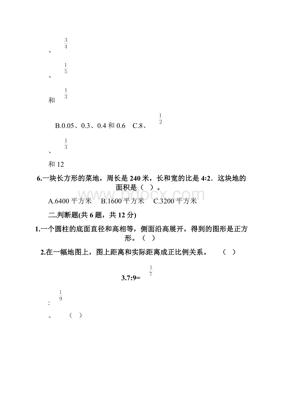 北师大版六年级下册数学期末测试题精华版.docx_第2页