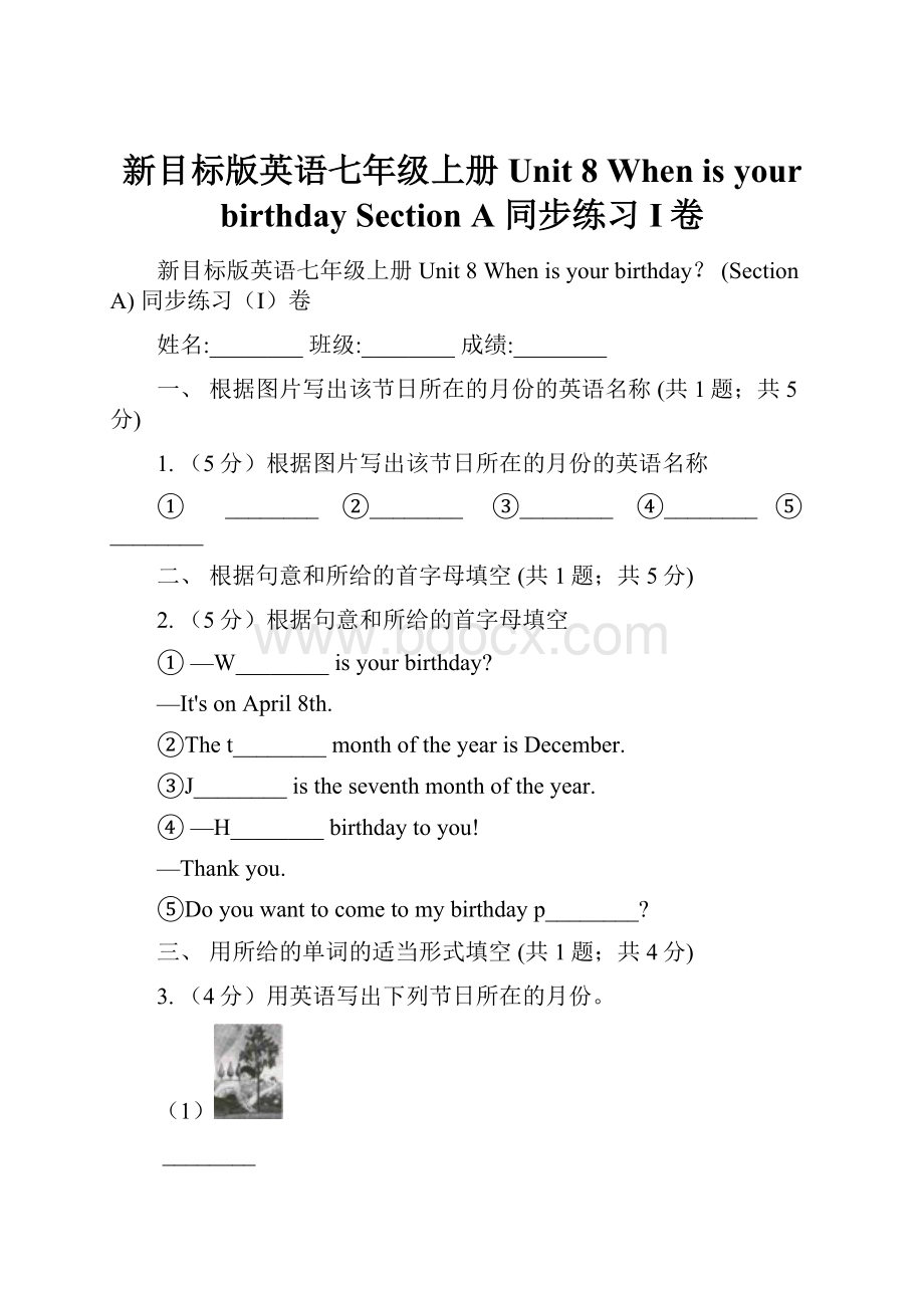 新目标版英语七年级上册Unit 8 When is your birthday Section A 同步练习I卷.docx_第1页