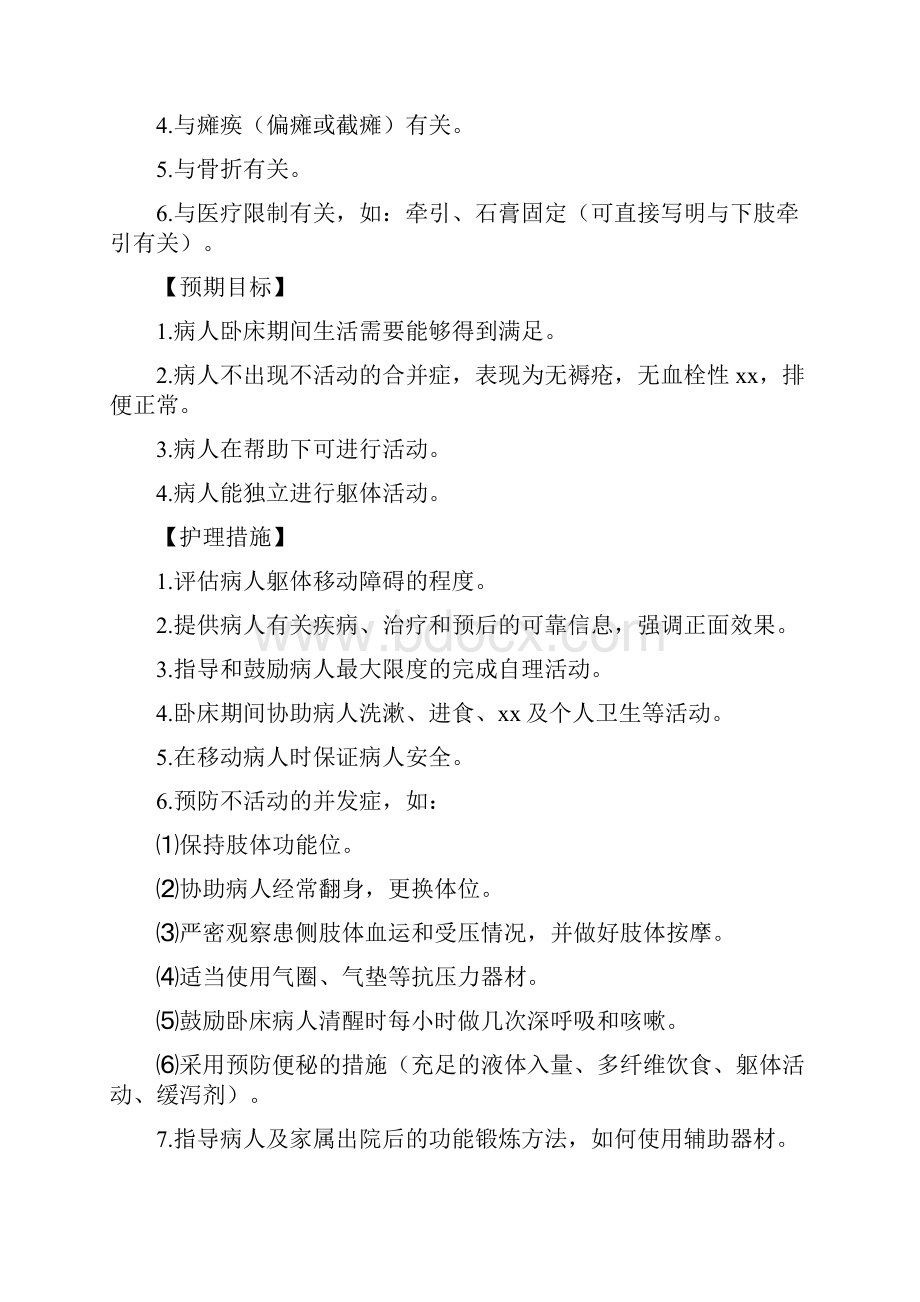 常用护理诊断依据和护理措施.docx_第3页