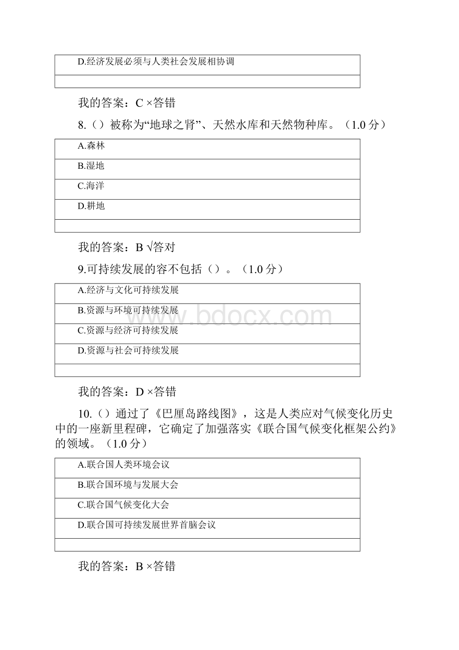 内蒙古自治区专业技术人员继续教育生态文明建设读本2.docx_第3页