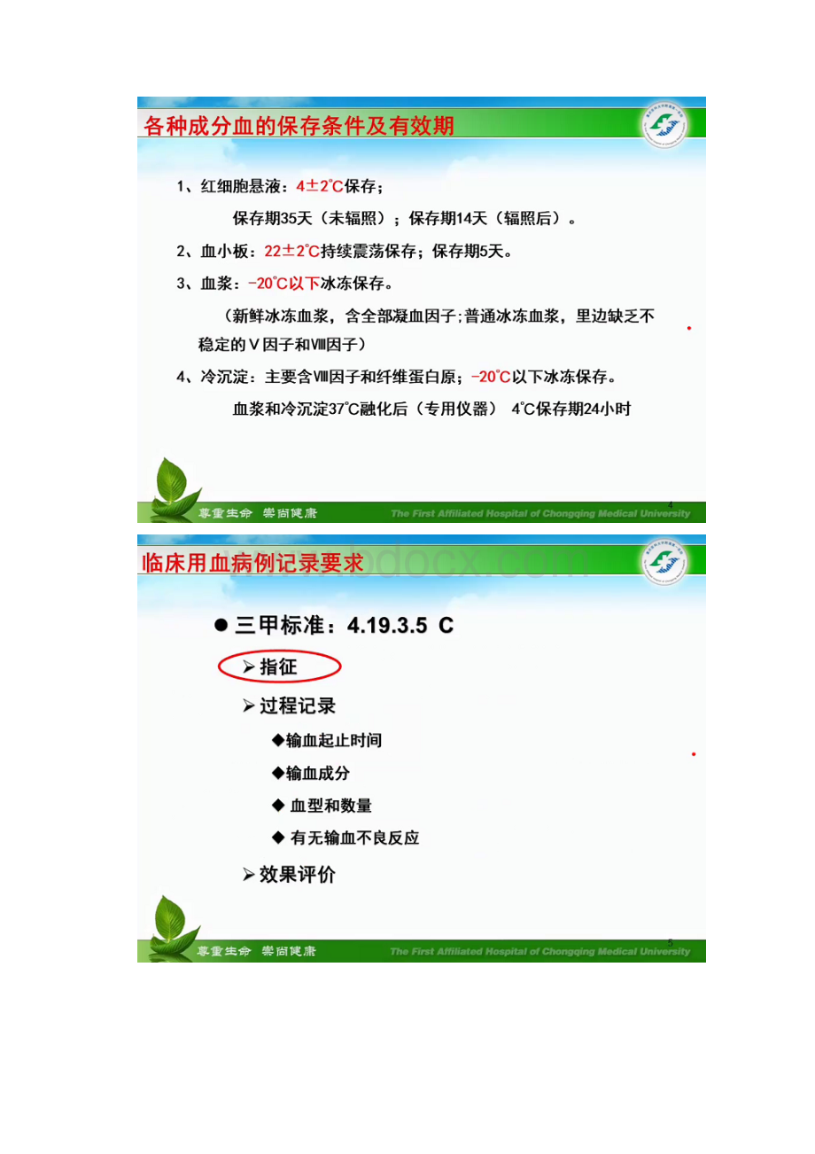 输血指征评估效果评价与病历书写规范.docx_第2页