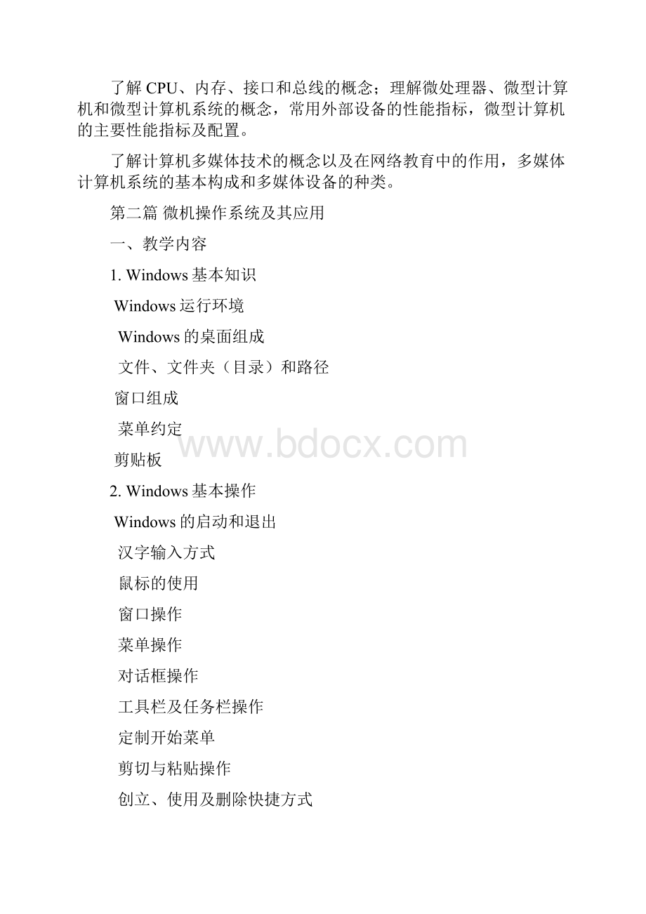 计算机基础及应用课程标准.docx_第3页