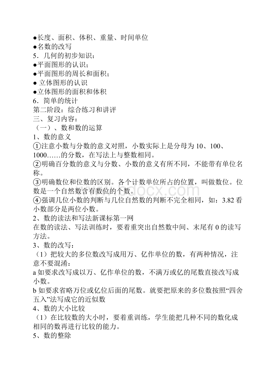 六年级数学下复习计划.docx_第2页