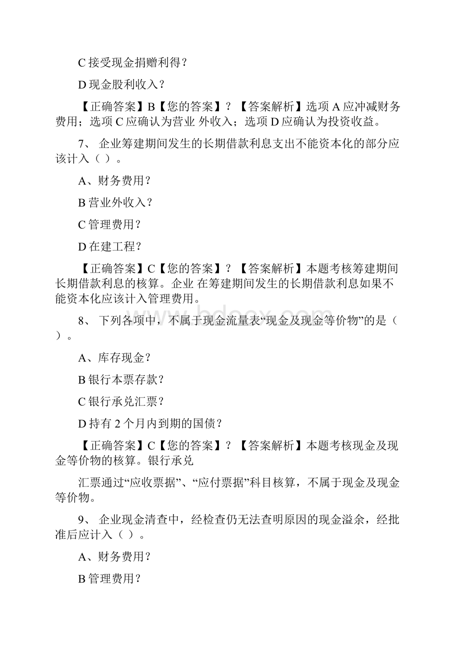 继续教育基础会计知识题库答案全.docx_第3页