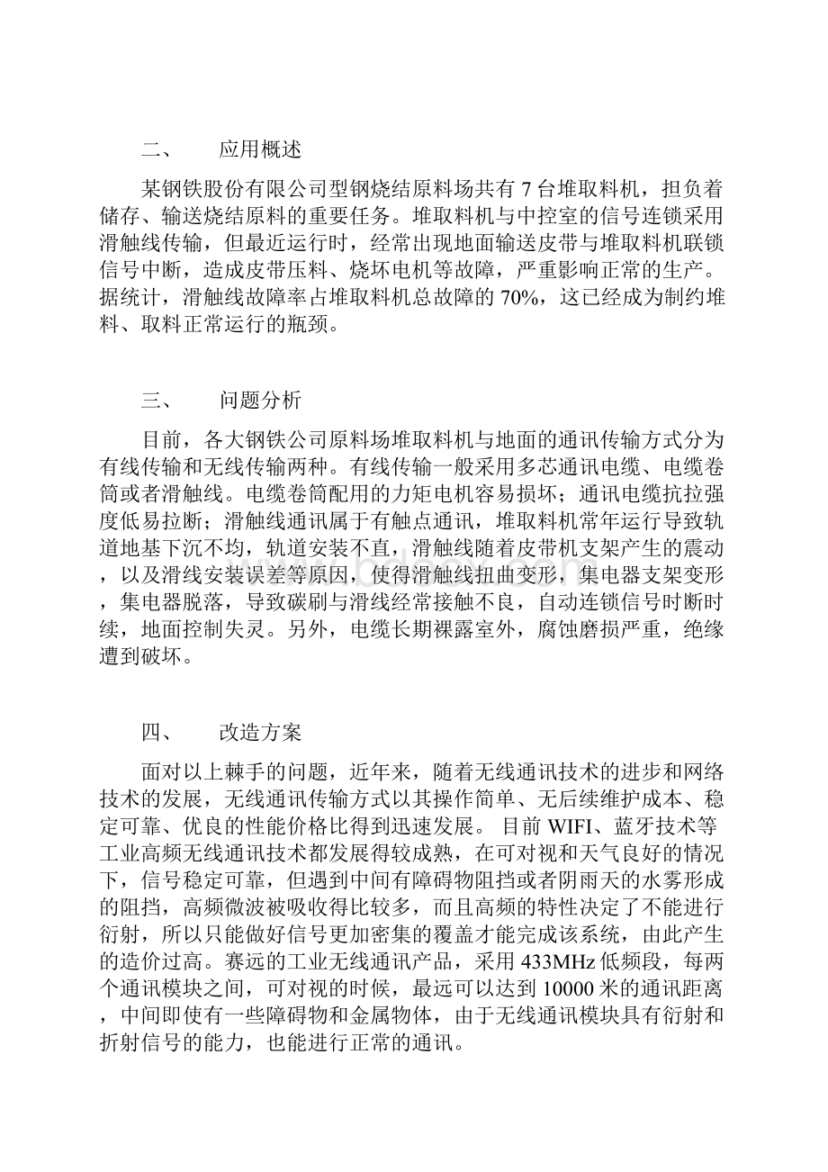 工业无线通讯在大型机械设备上信号采集的应用.docx_第2页