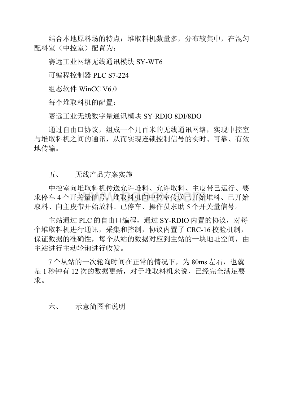 工业无线通讯在大型机械设备上信号采集的应用.docx_第3页