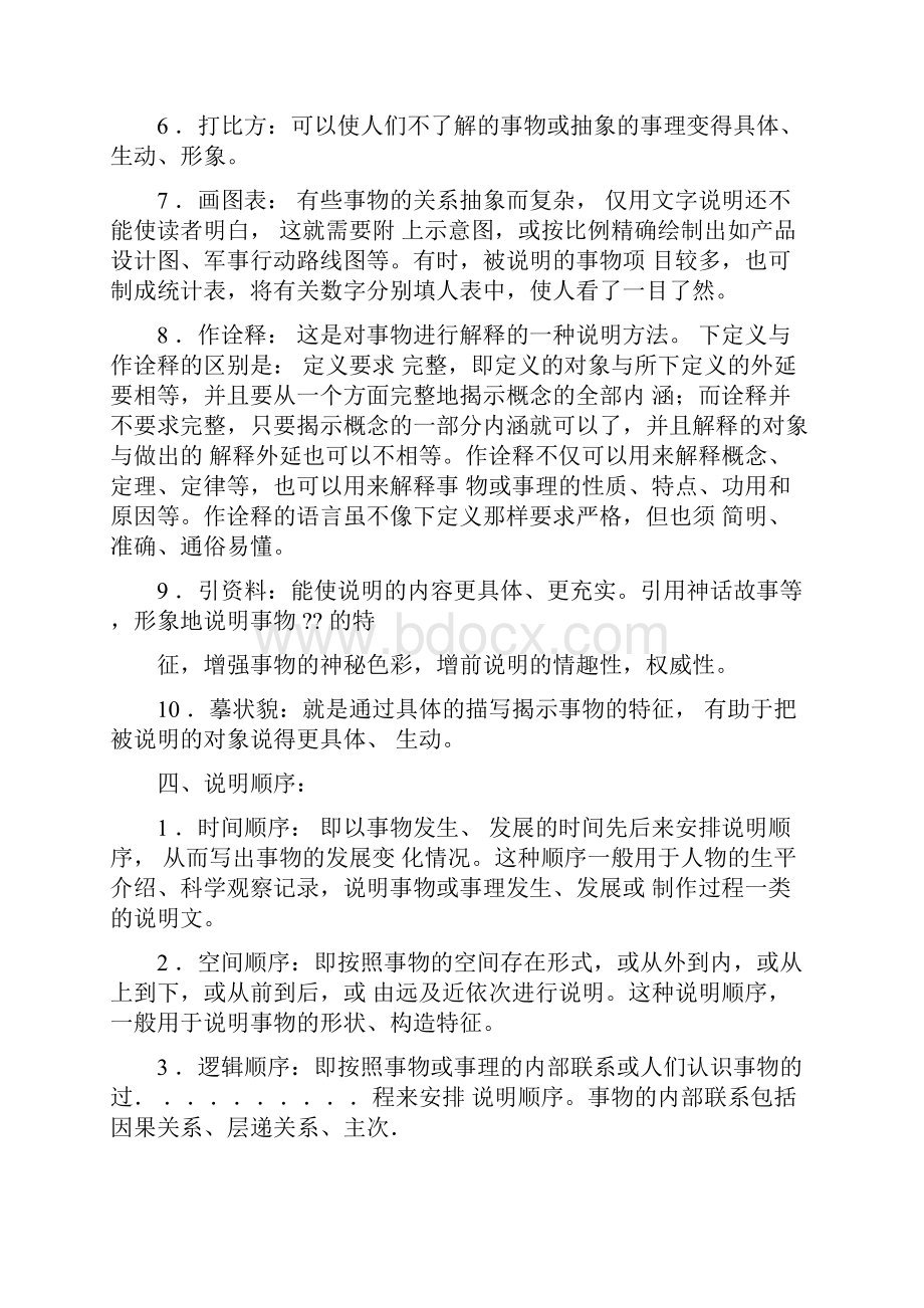 说明文要点.docx_第2页