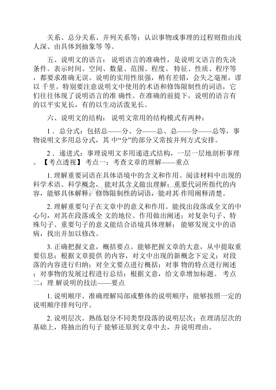 说明文要点.docx_第3页