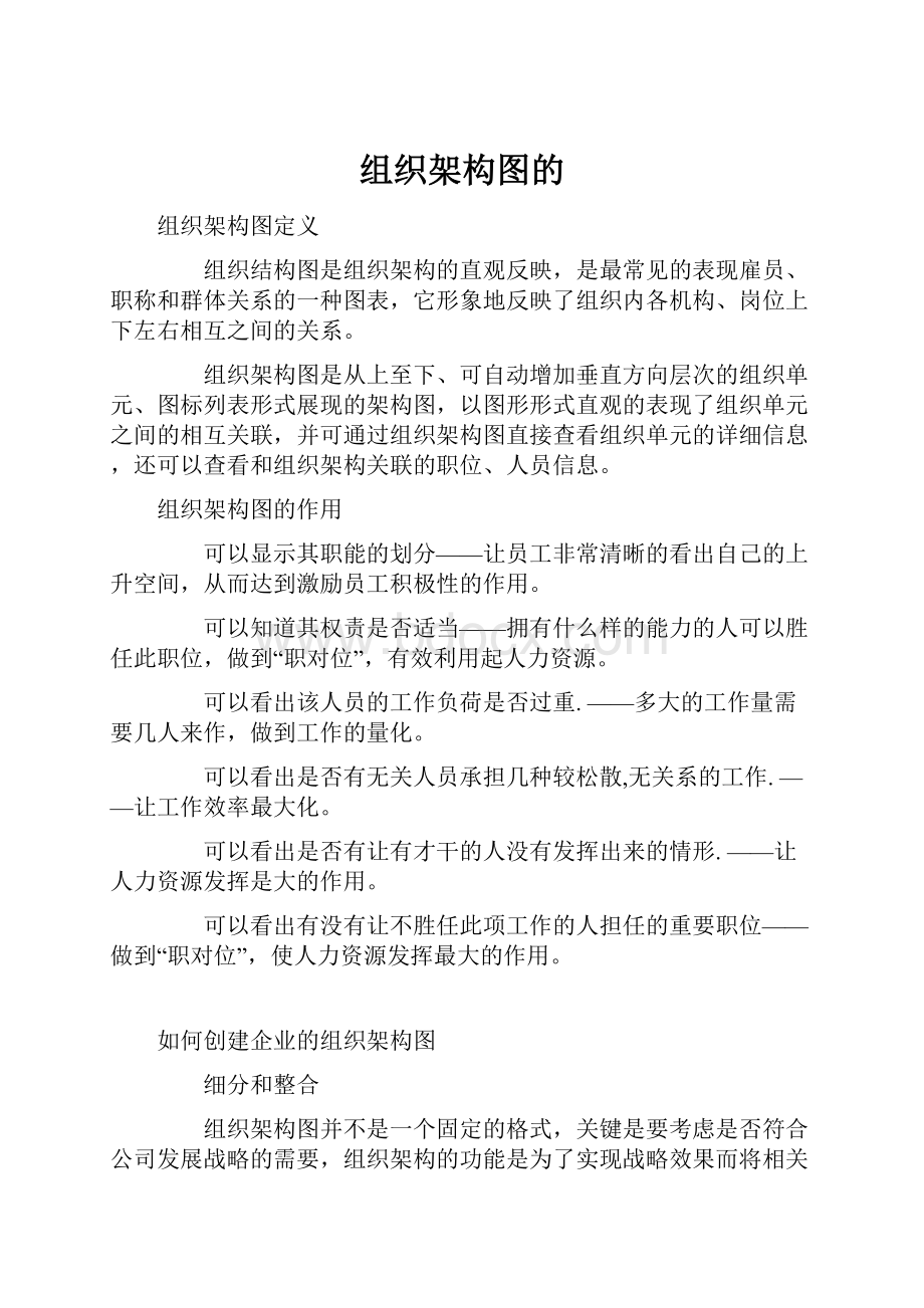 组织架构图的.docx_第1页