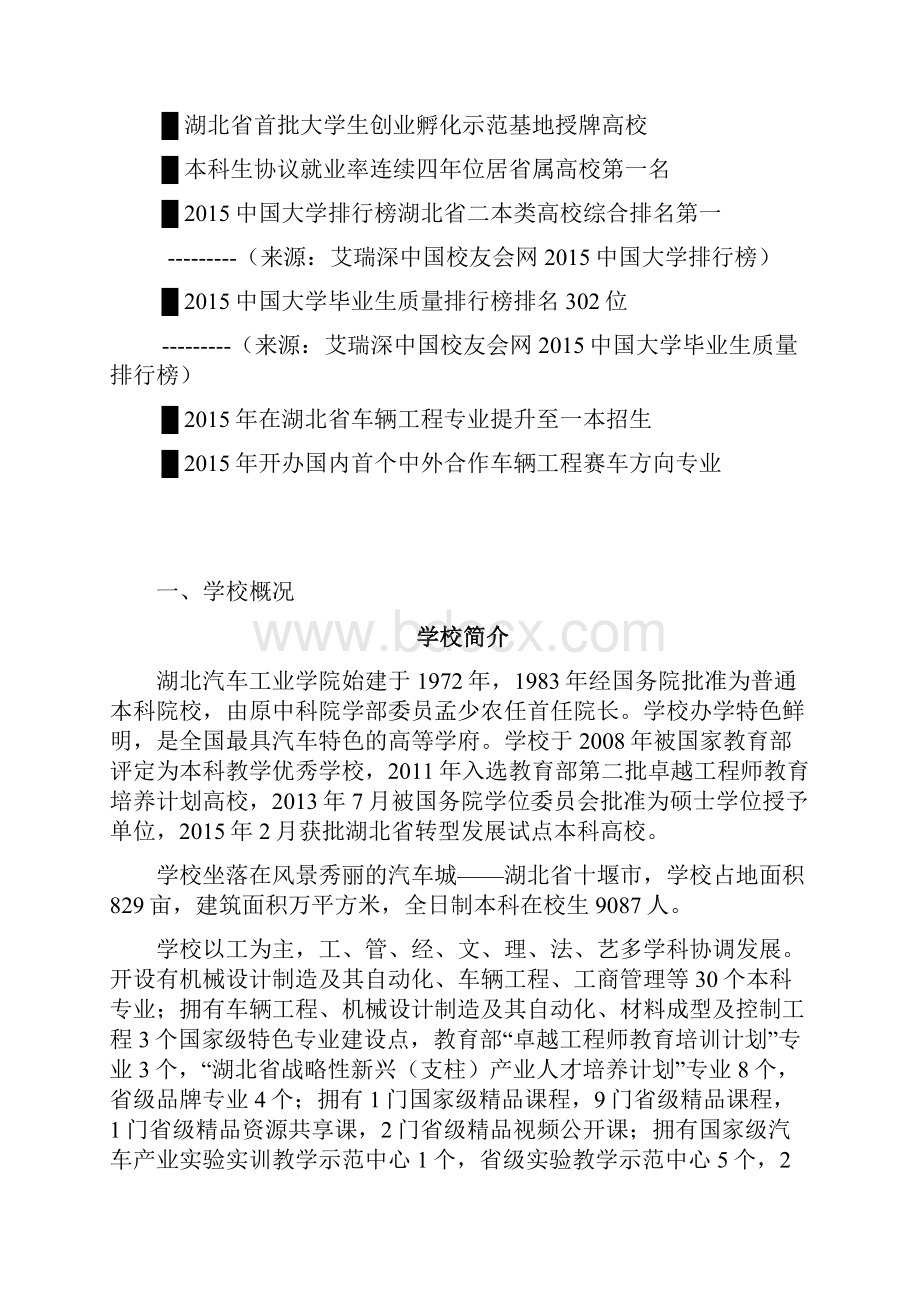 就业质量报告.docx_第2页