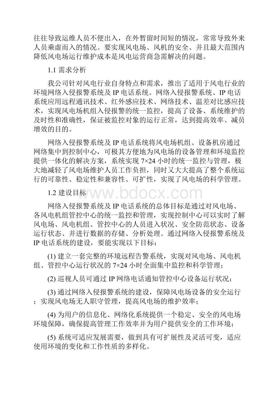 风机安防报警系统设计方案蓝海迅捷.docx_第2页