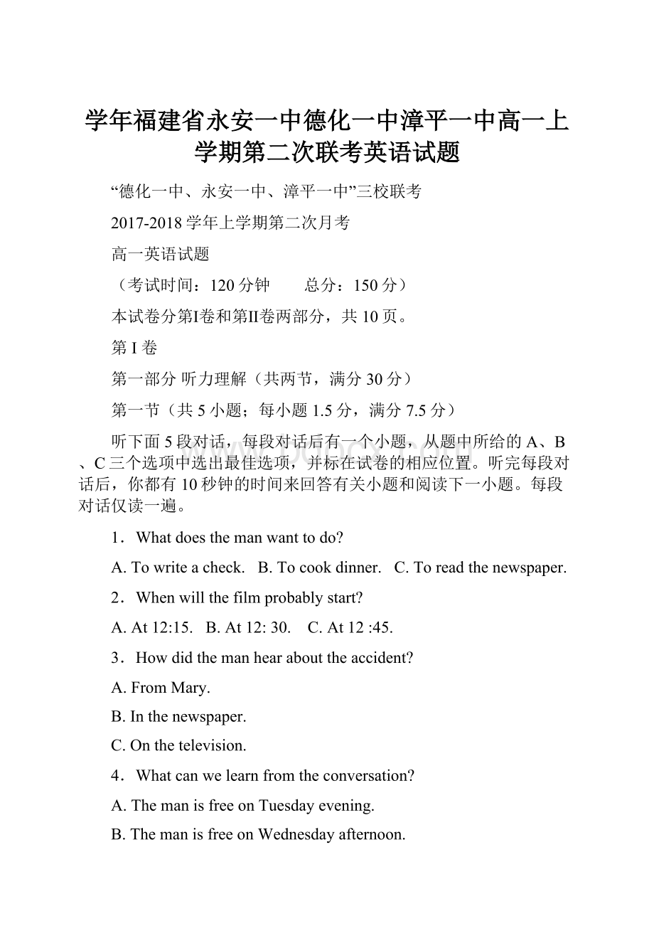 学年福建省永安一中德化一中漳平一中高一上学期第二次联考英语试题.docx_第1页