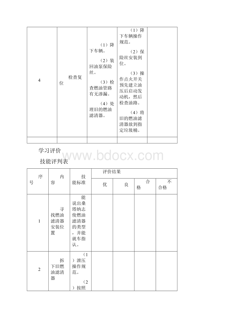 学习情境61 更换汽油滤清器.docx_第3页