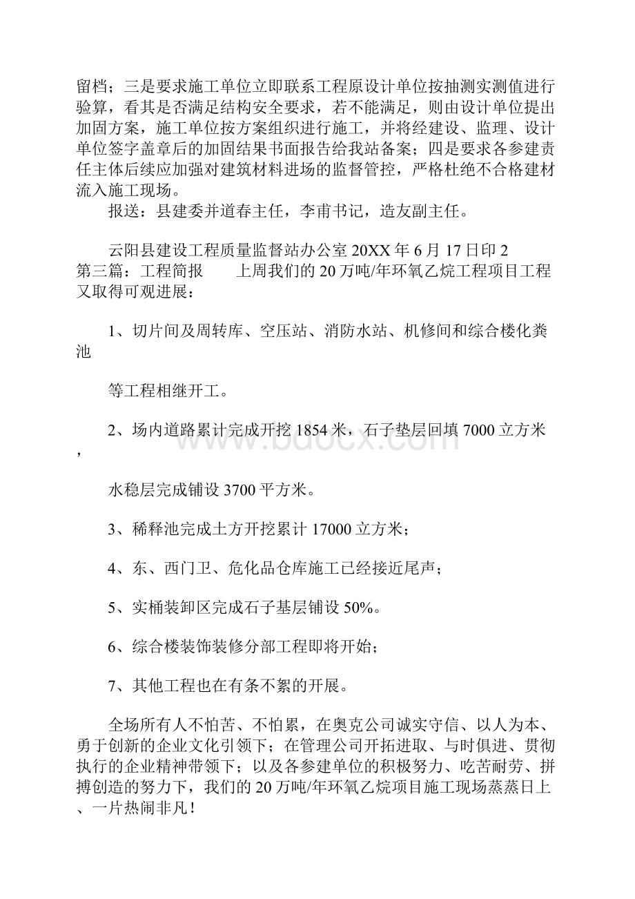 工程巡查简报格式.docx_第3页