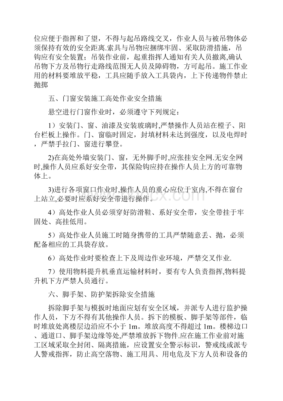 垂直交叉作业专项施工方案完整.docx_第3页