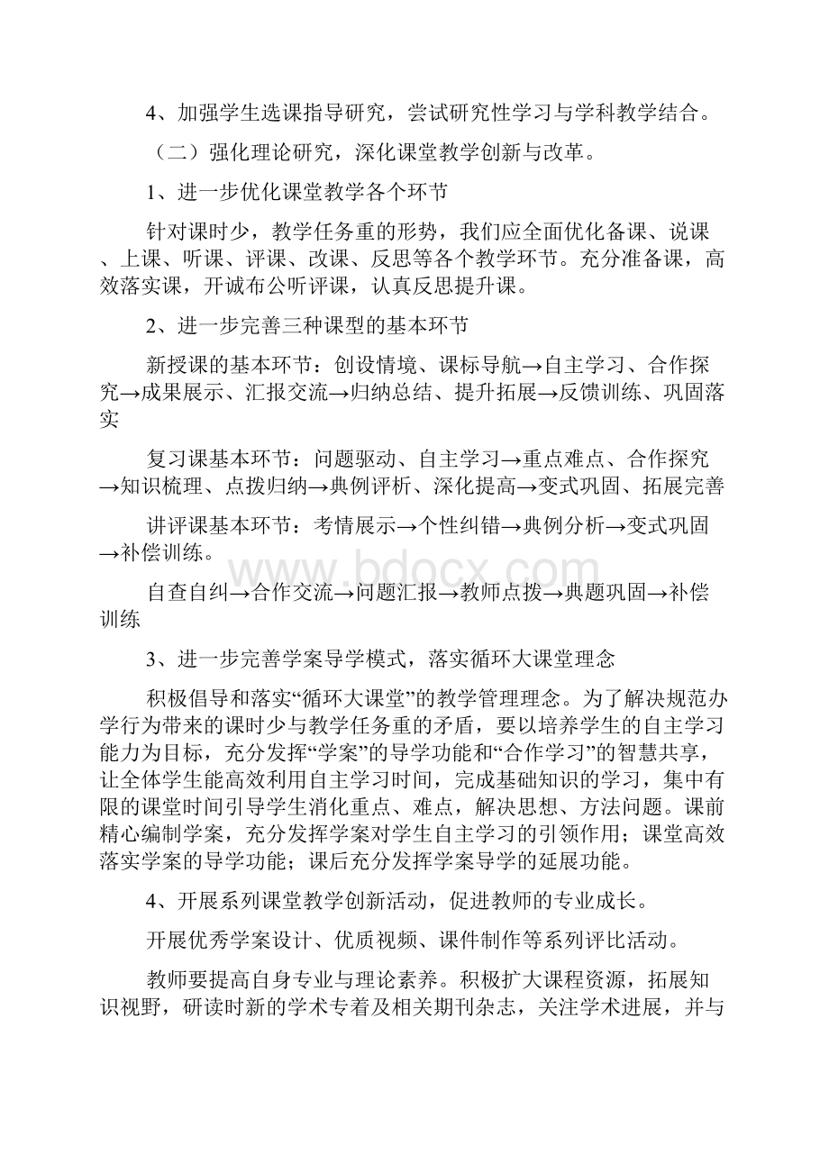 高一下学期历史教学计划文档4篇.docx_第3页