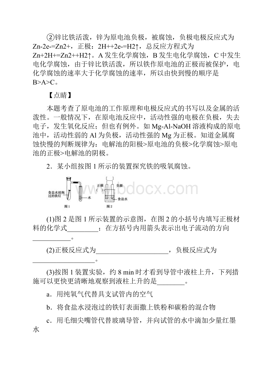 全国高考化学化学反应与能量变化的推断题综合高考模拟和真题分类汇总附答案.docx_第2页