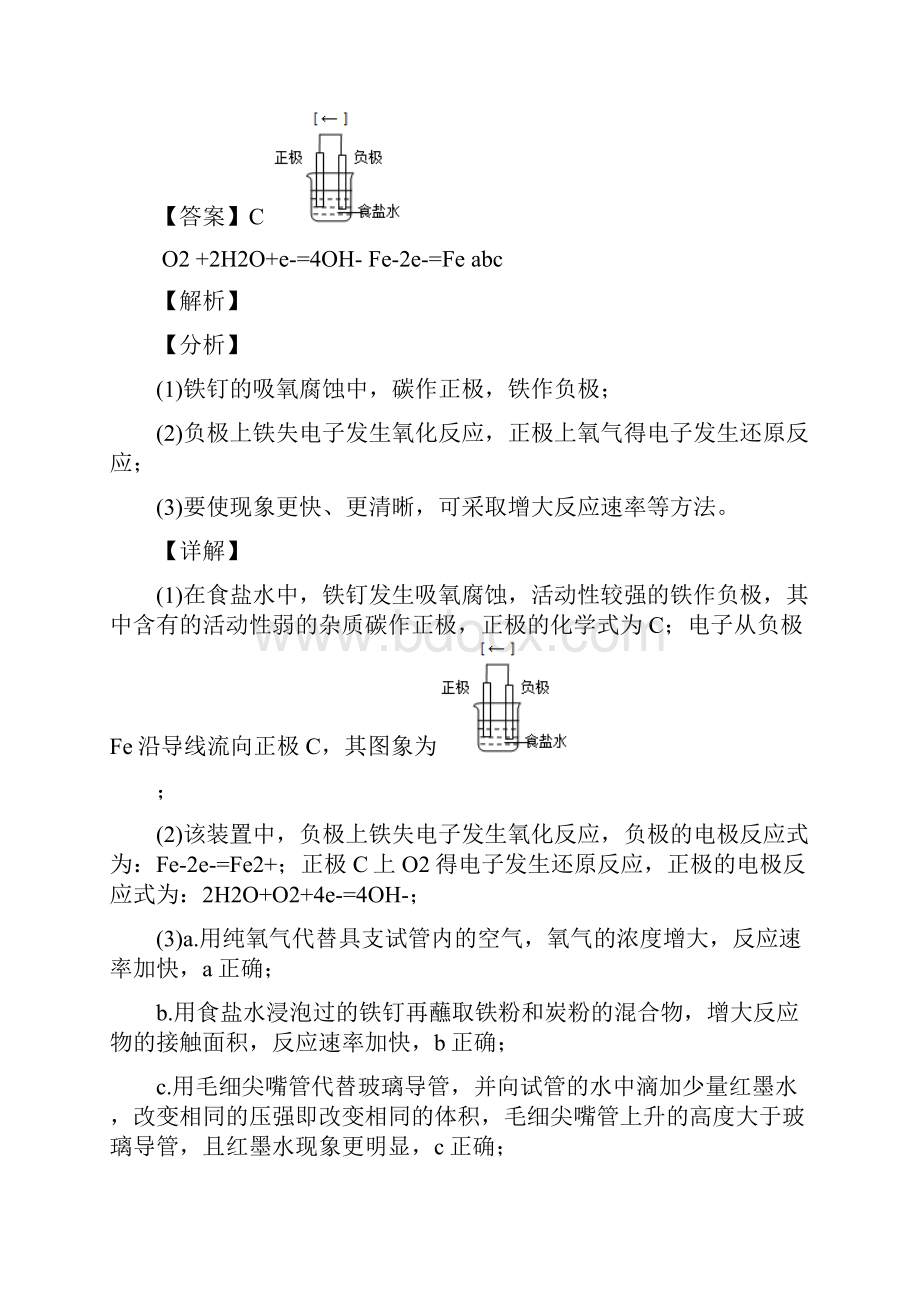 全国高考化学化学反应与能量变化的推断题综合高考模拟和真题分类汇总附答案.docx_第3页