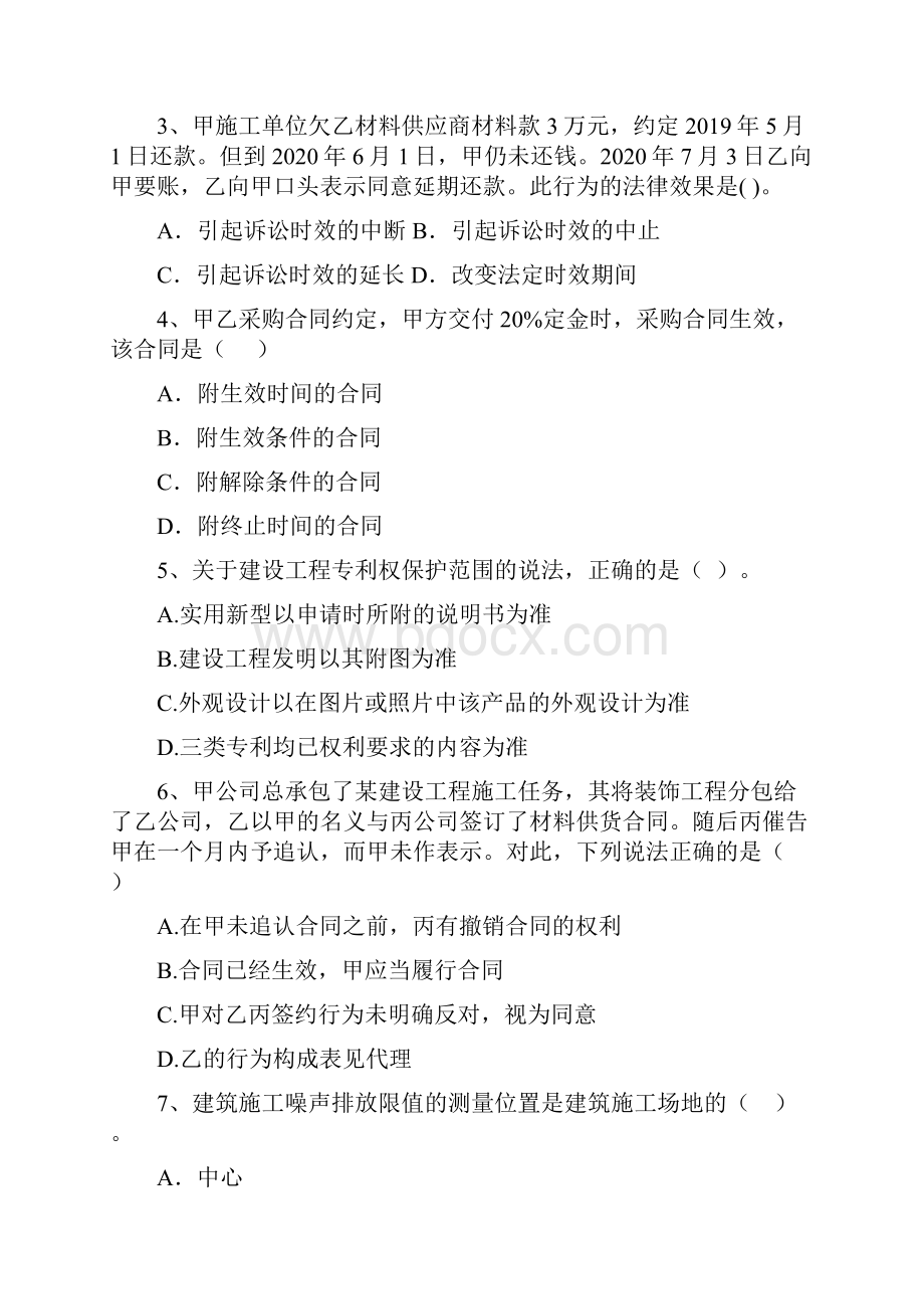 国家二级建造师《建设工程法规及相关知识》试题B卷 附答案.docx_第2页