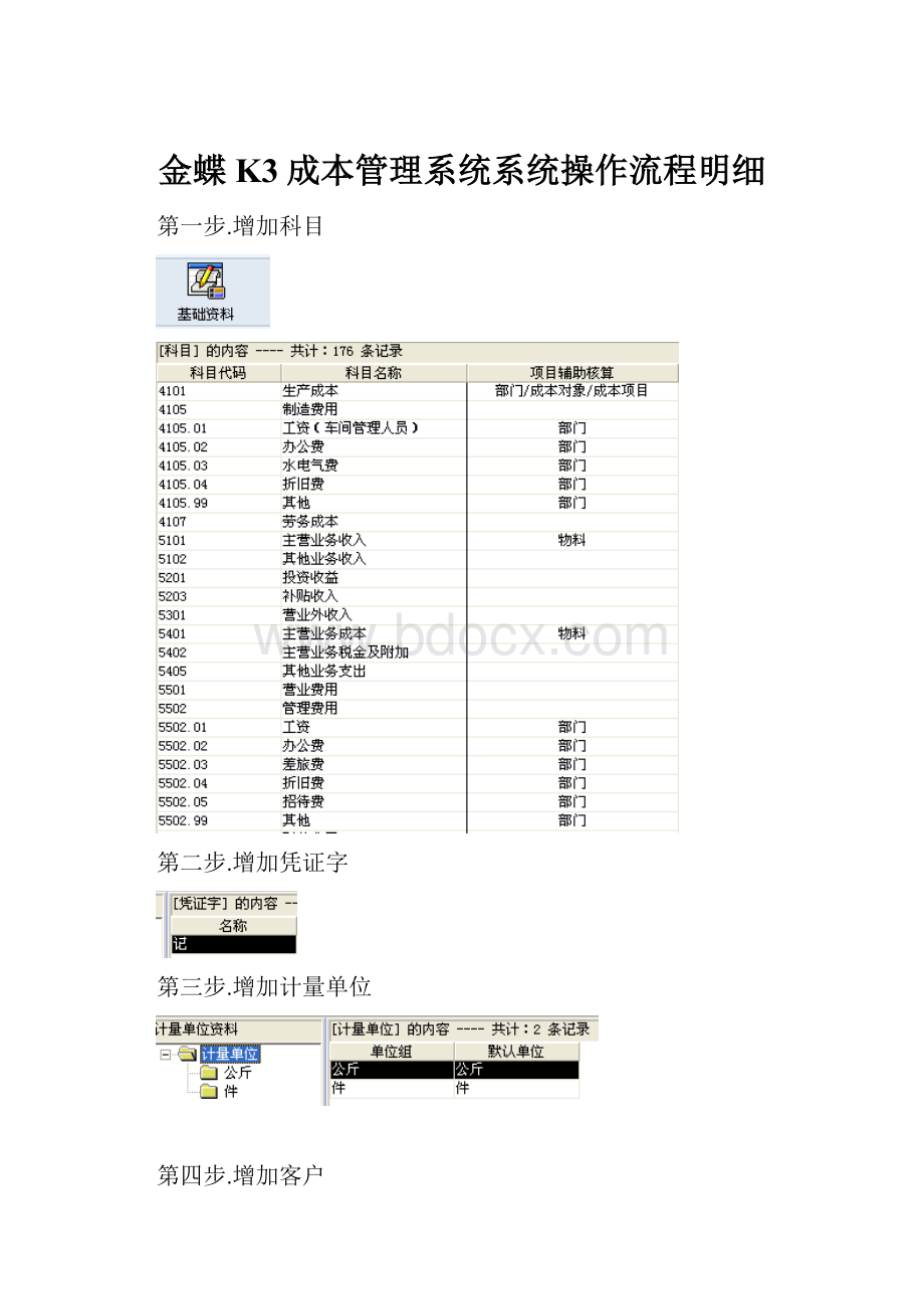 金蝶K3成本管理系统系统操作流程明细.docx