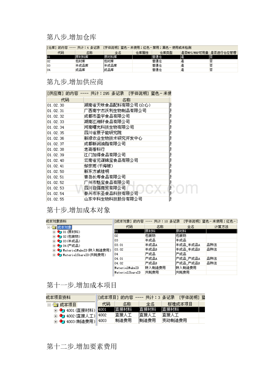 金蝶K3成本管理系统系统操作流程明细.docx_第3页