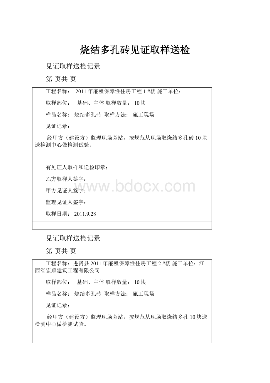 烧结多孔砖见证取样送检.docx