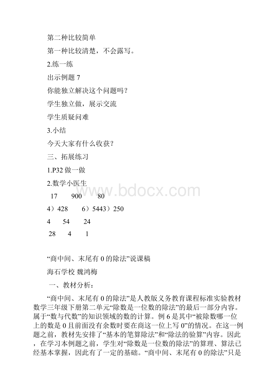 数学《商中间或末尾有0的除法》教案.docx_第2页