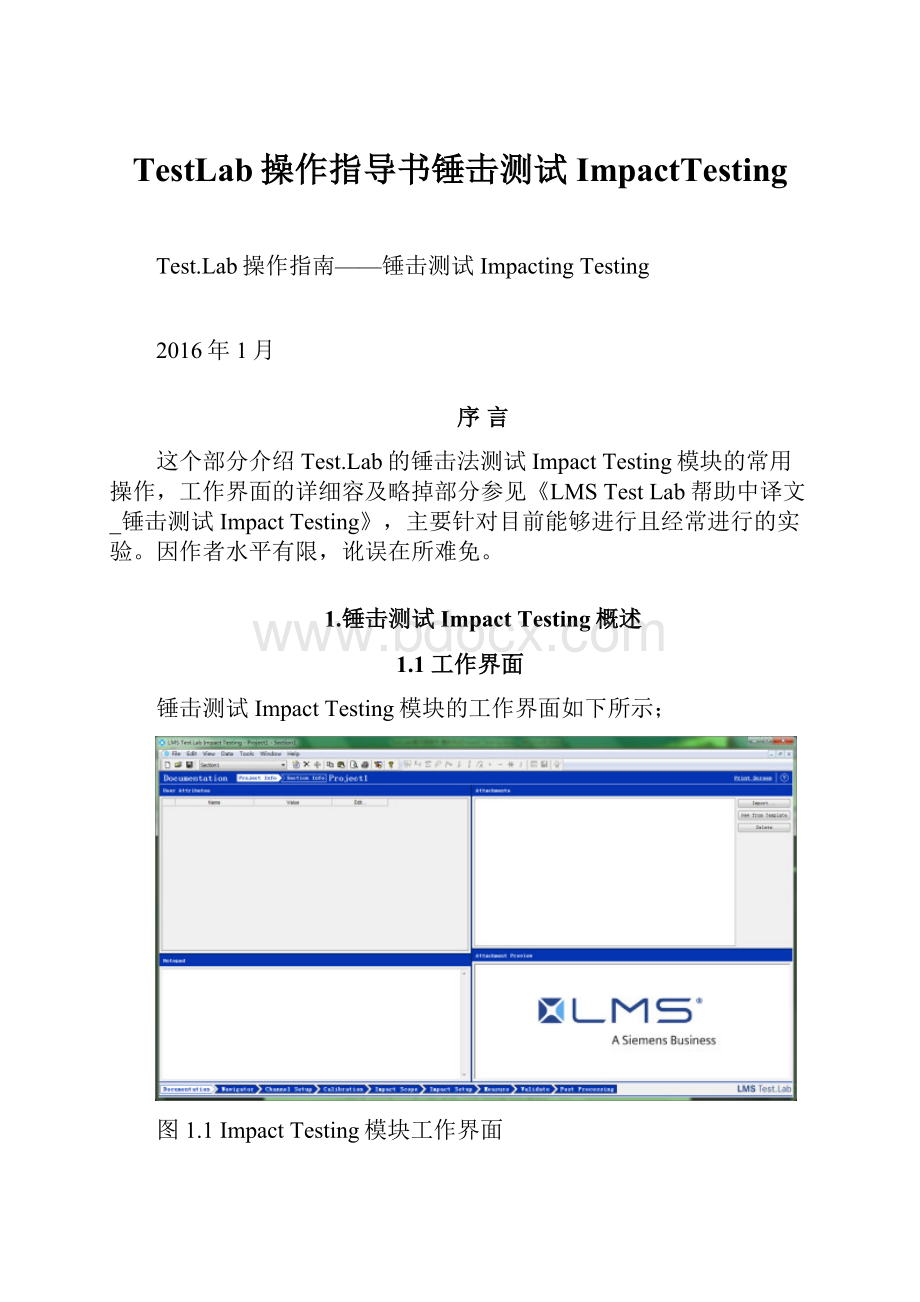 TestLab操作指导书锤击测试ImpactTesting.docx