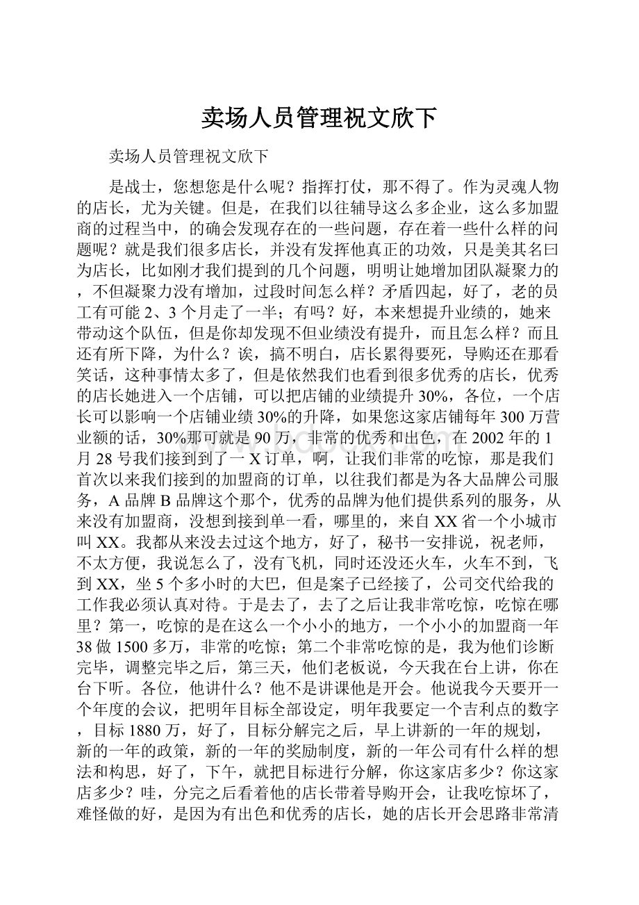 卖场人员管理祝文欣下.docx_第1页